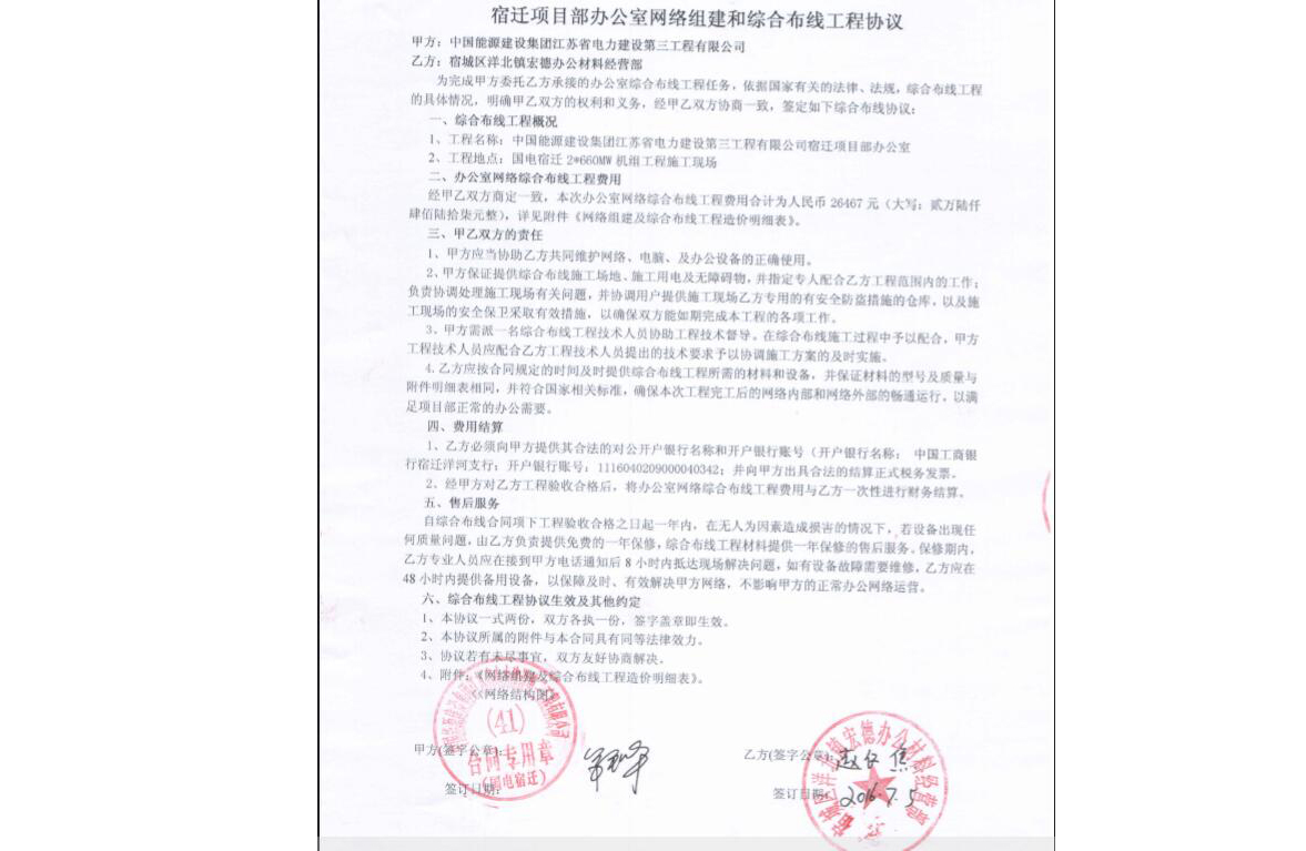 工程协议
